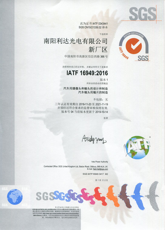 IATF16949證書 車載鏡頭、鏡片、攝像頭（中文）